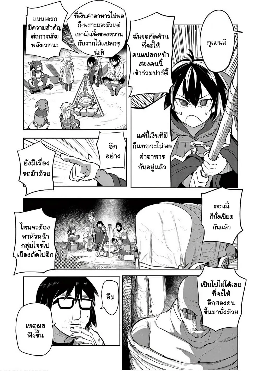 Isekai Arigatou - หน้า 17