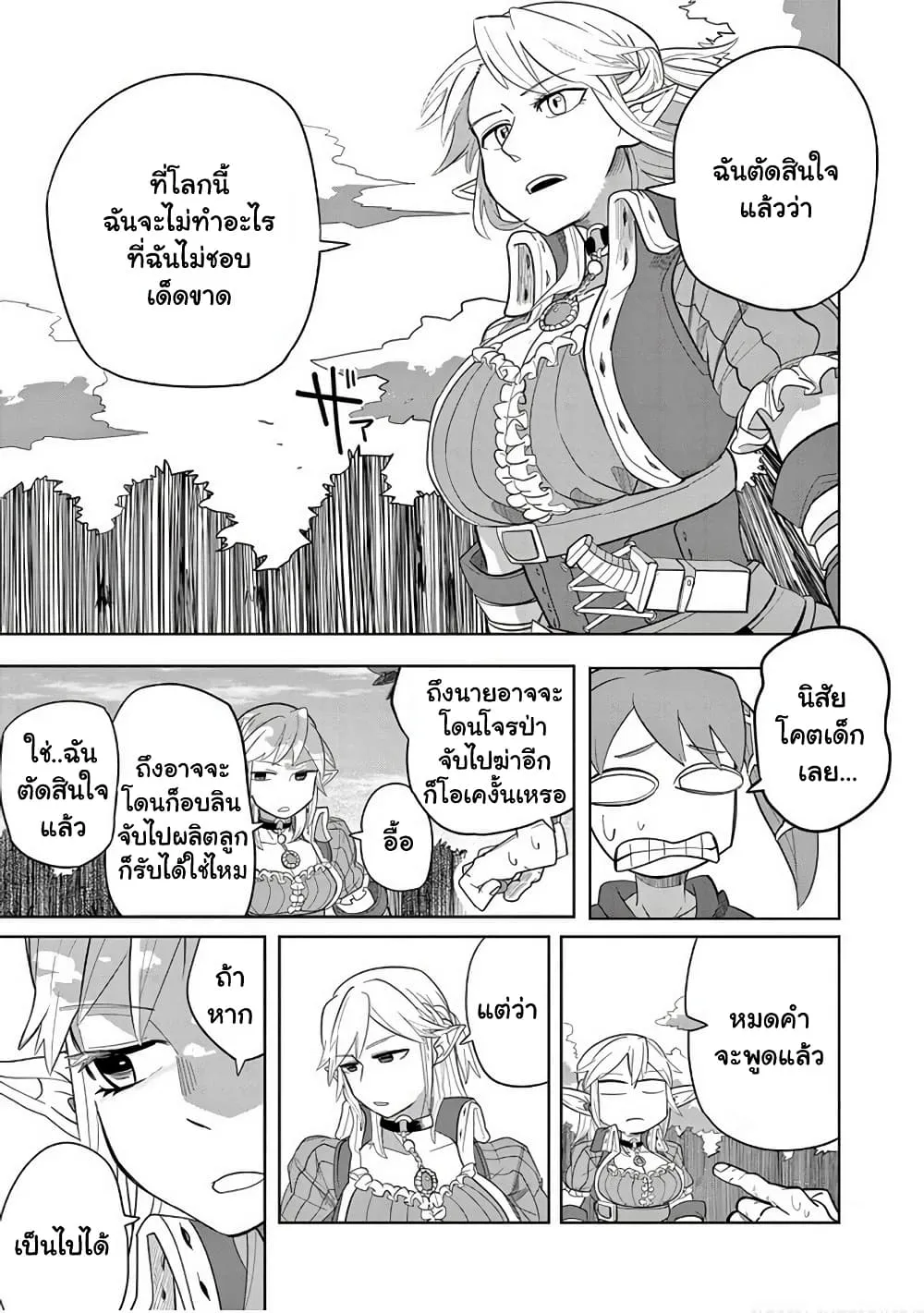 Isekai Arigatou - หน้า 10