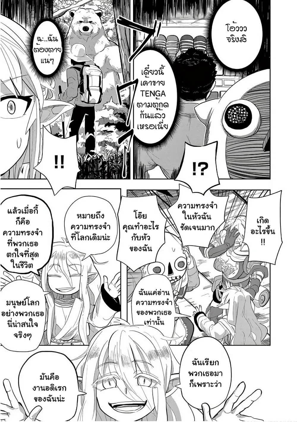 Isekai Arigatou - หน้า 11