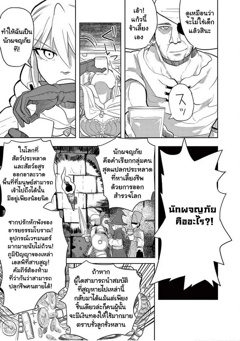 Isekai Arigatou - หน้า 12