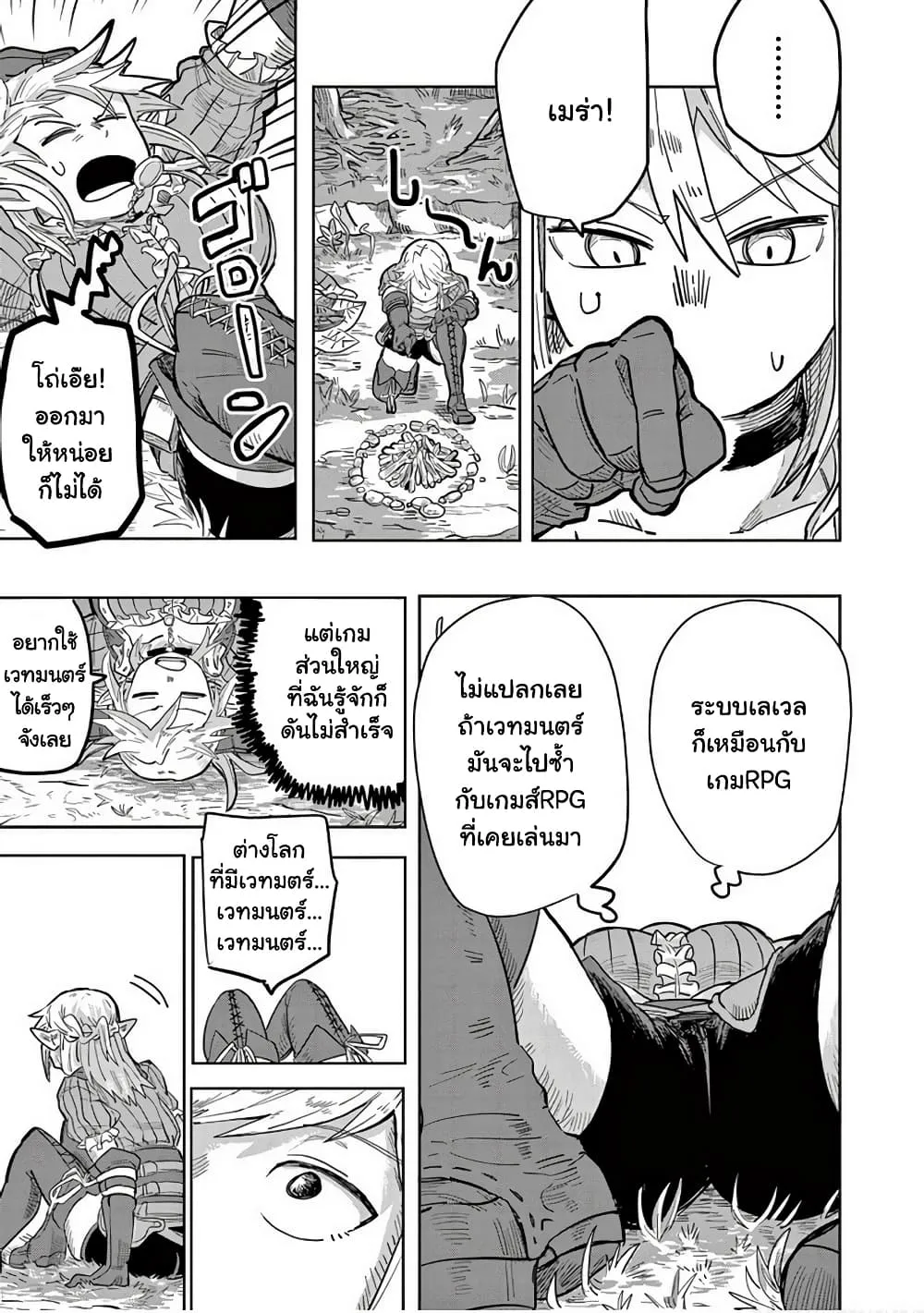 Isekai Arigatou - หน้า 15