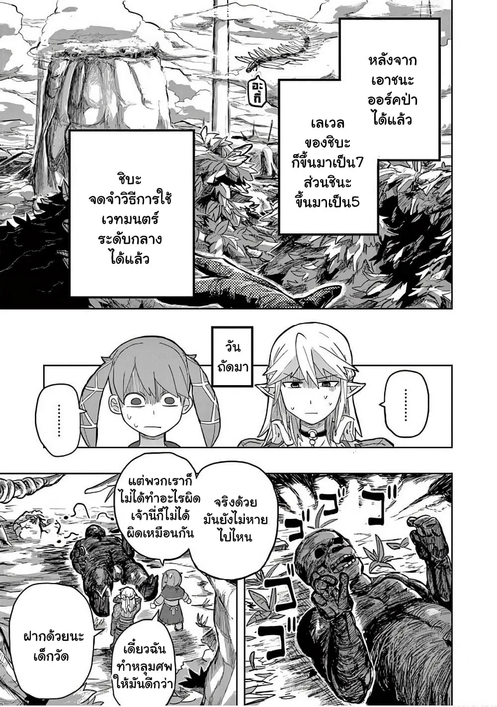 Isekai Arigatou - หน้า 21