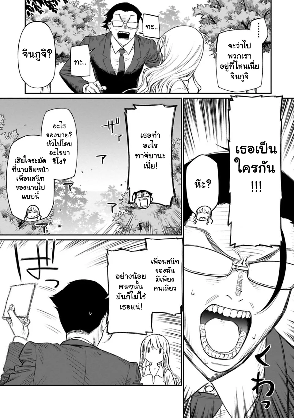 Isekai bishoujo juniku ojisan to - หน้า 20