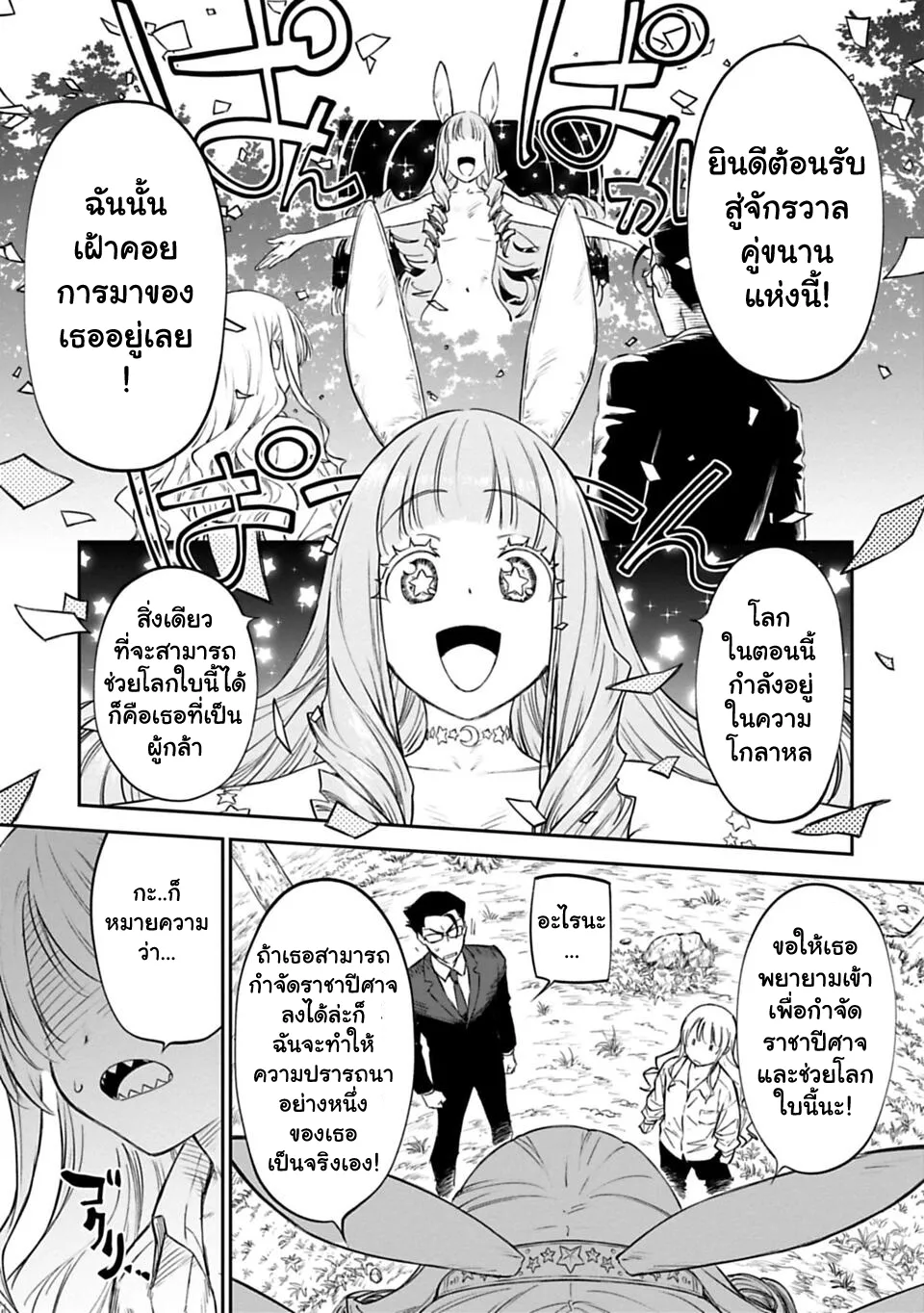 Isekai bishoujo juniku ojisan to - หน้า 24