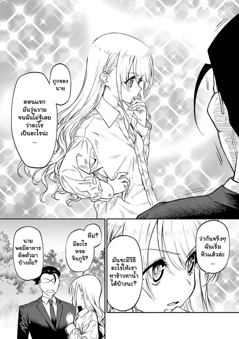 Isekai bishoujo juniku ojisan to - หน้า 30