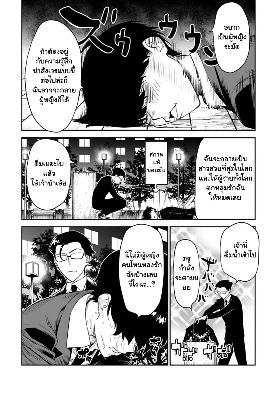 Isekai bishoujo juniku ojisan to - หน้า 9