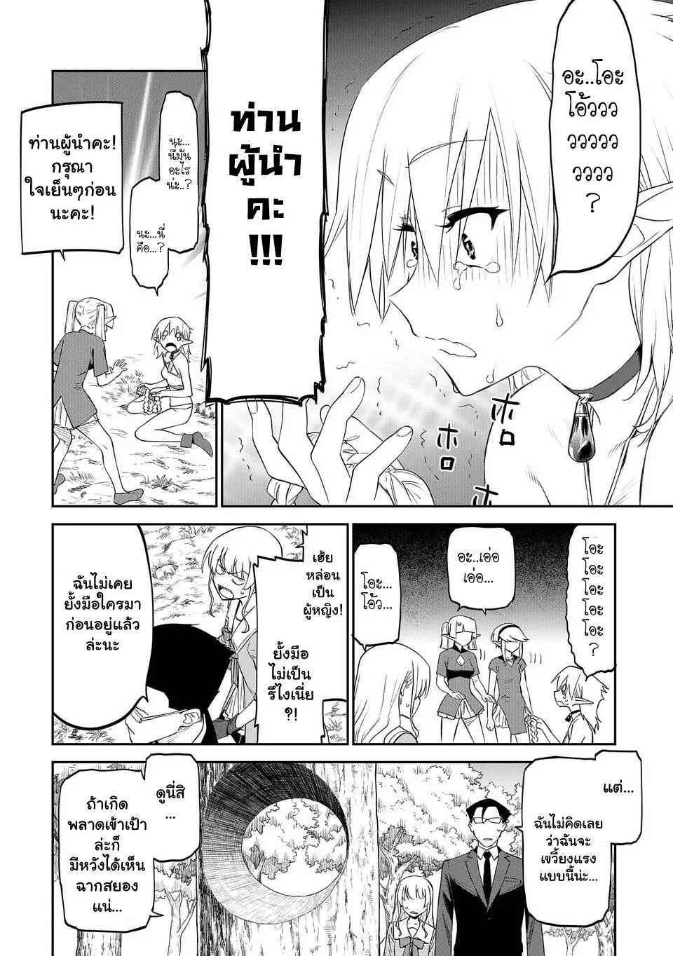 Isekai bishoujo juniku ojisan to - หน้า 9