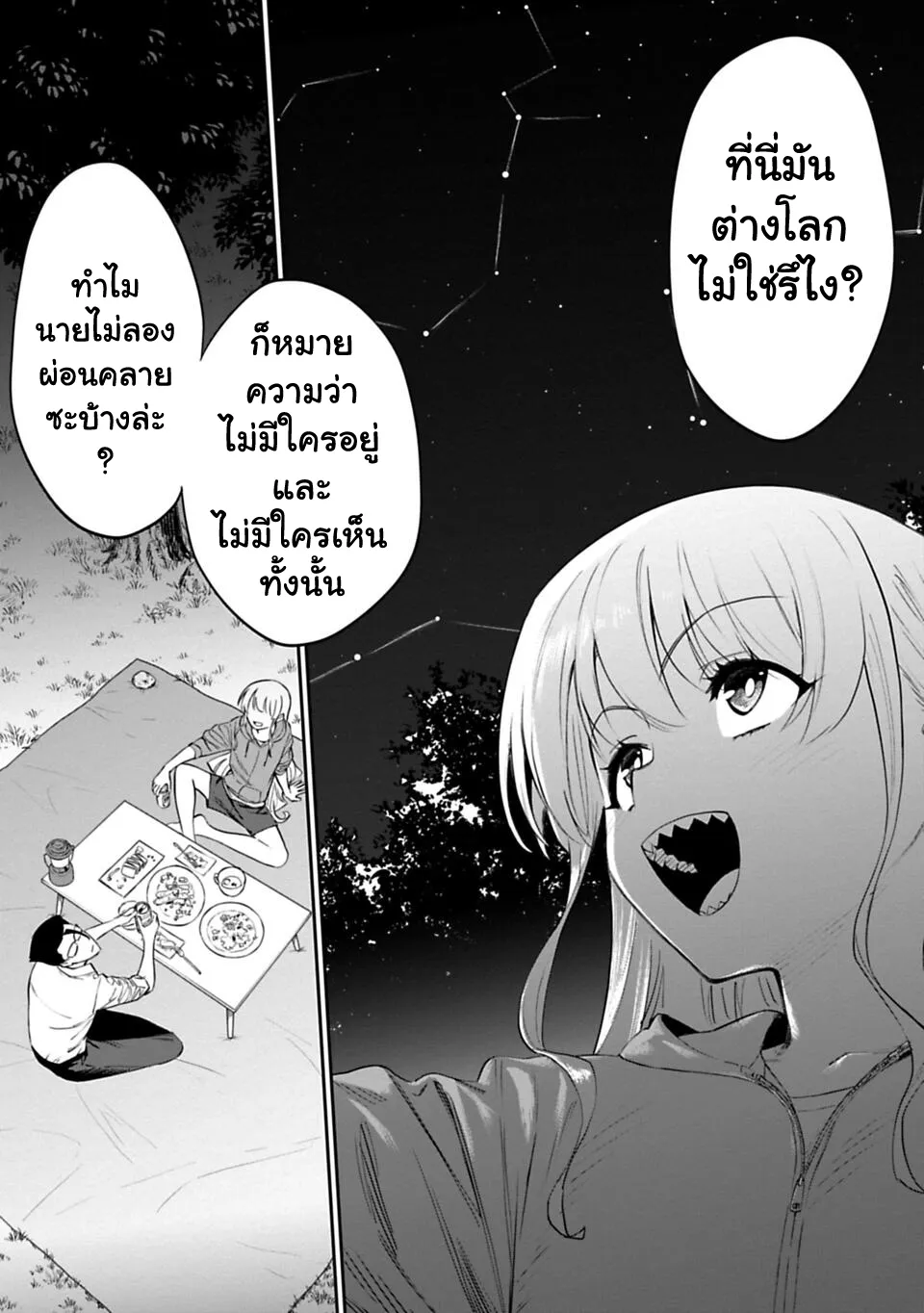 Isekai bishoujo juniku ojisan to - หน้า 10