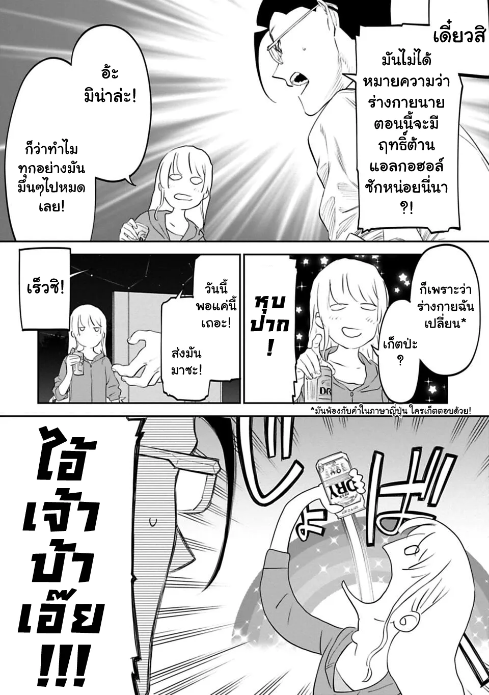 Isekai bishoujo juniku ojisan to - หน้า 13