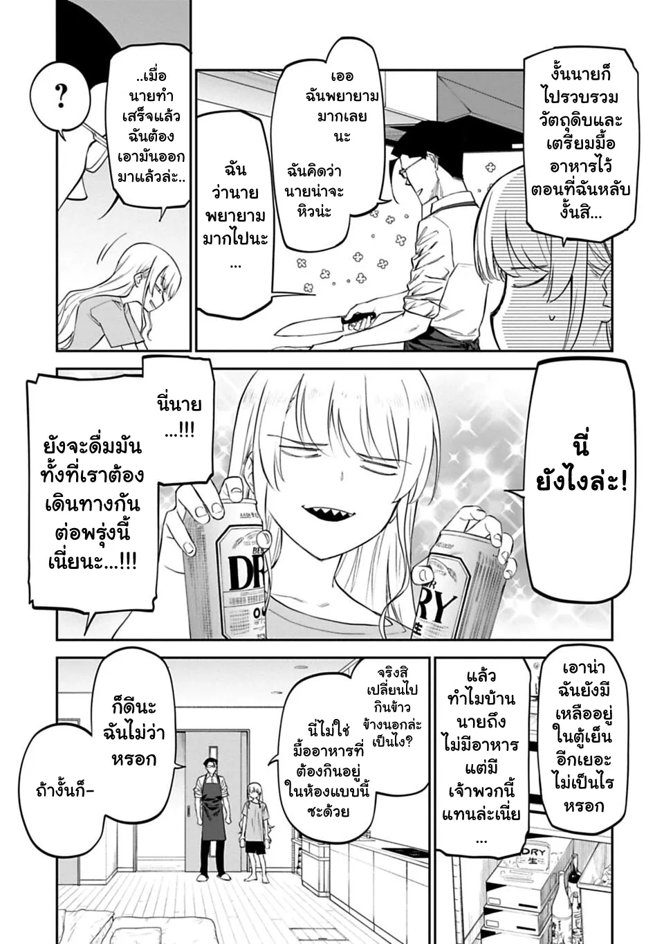 Isekai bishoujo juniku ojisan to - หน้า 4