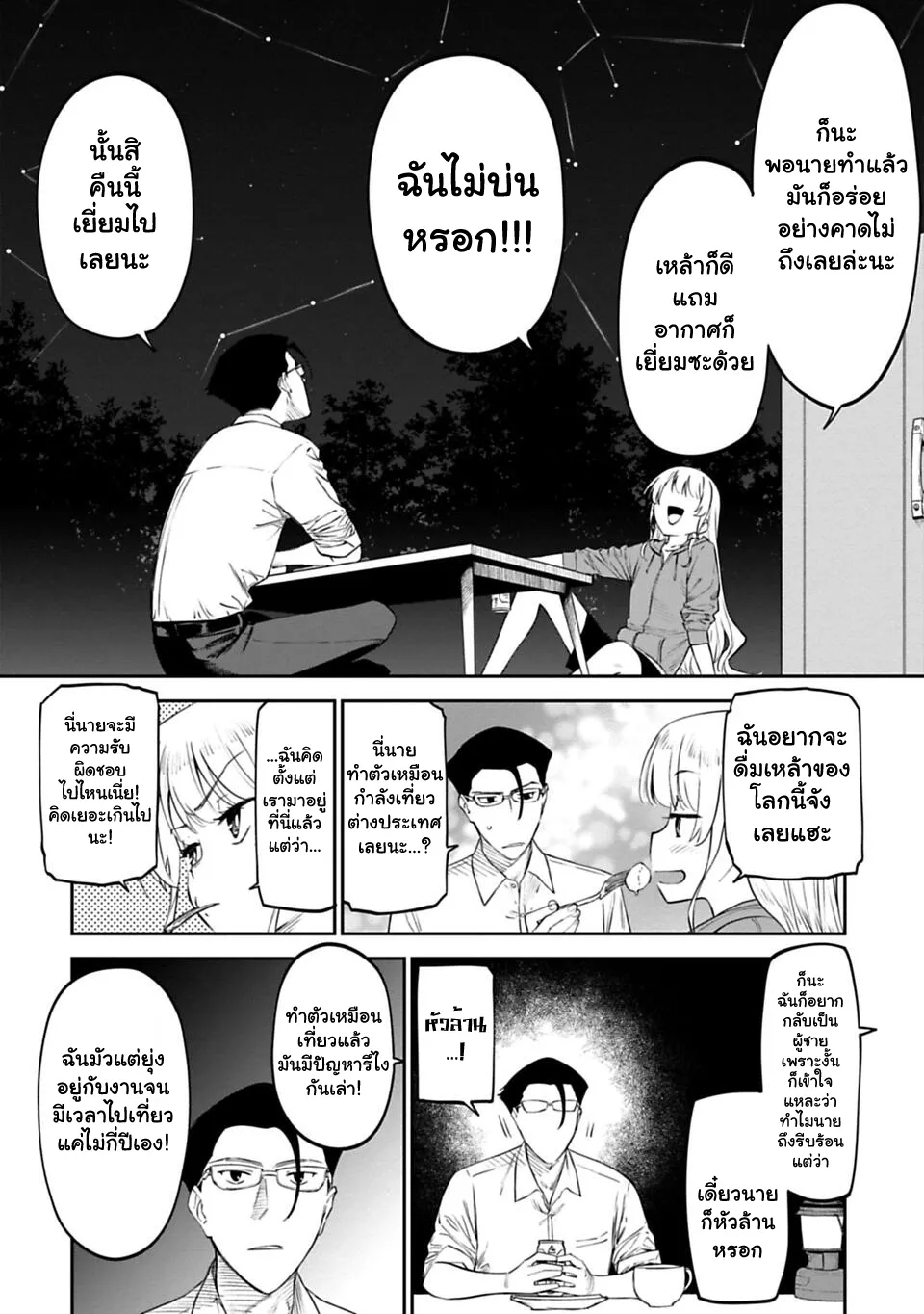 Isekai bishoujo juniku ojisan to - หน้า 9