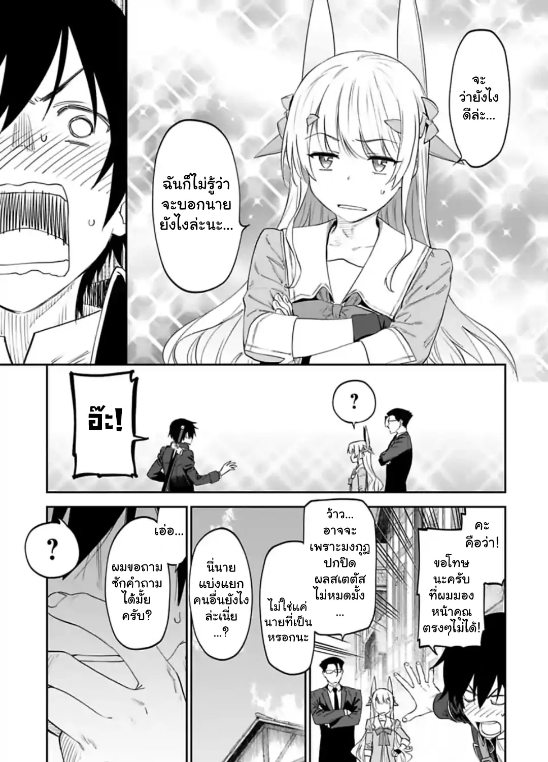 Isekai bishoujo juniku ojisan to - หน้า 8