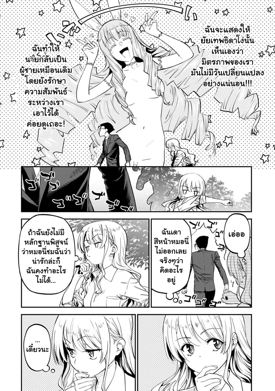 Isekai bishoujo juniku ojisan to - หน้า 15