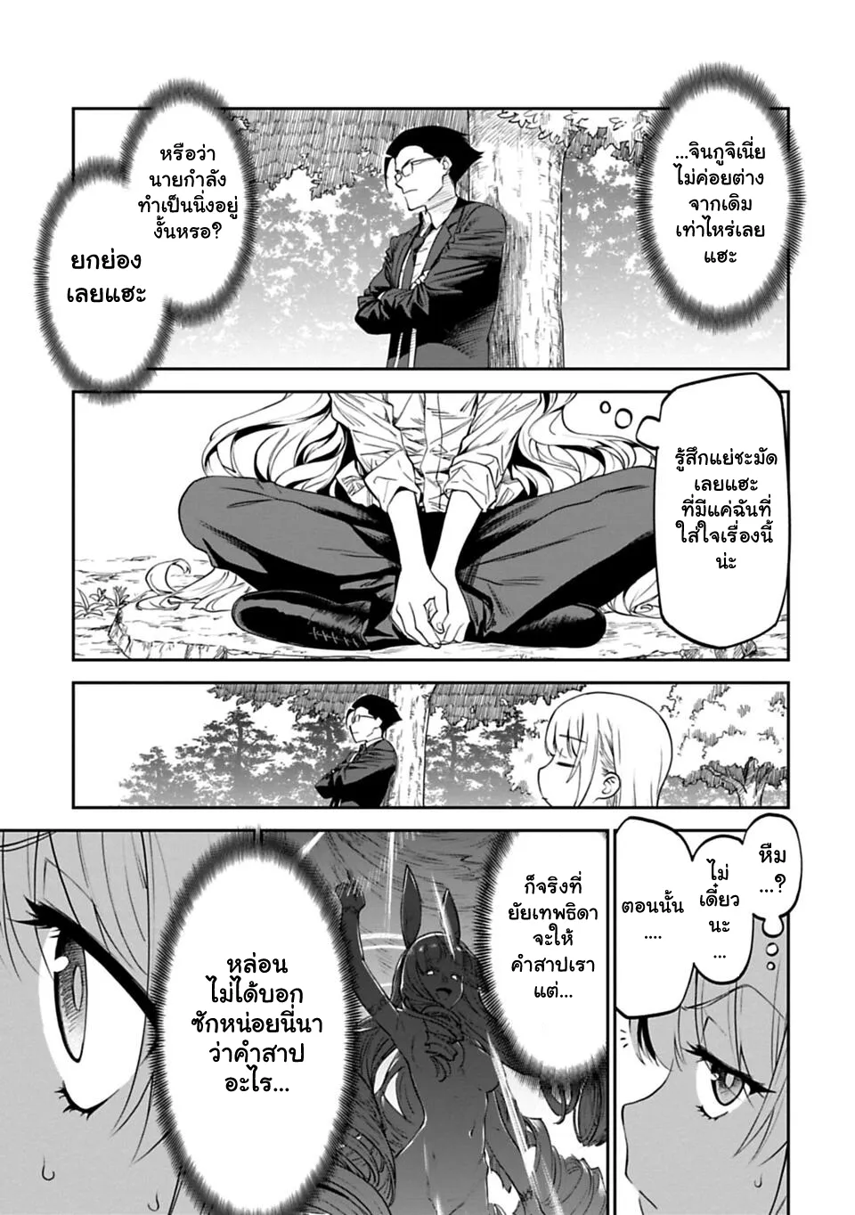 Isekai bishoujo juniku ojisan to - หน้า 8