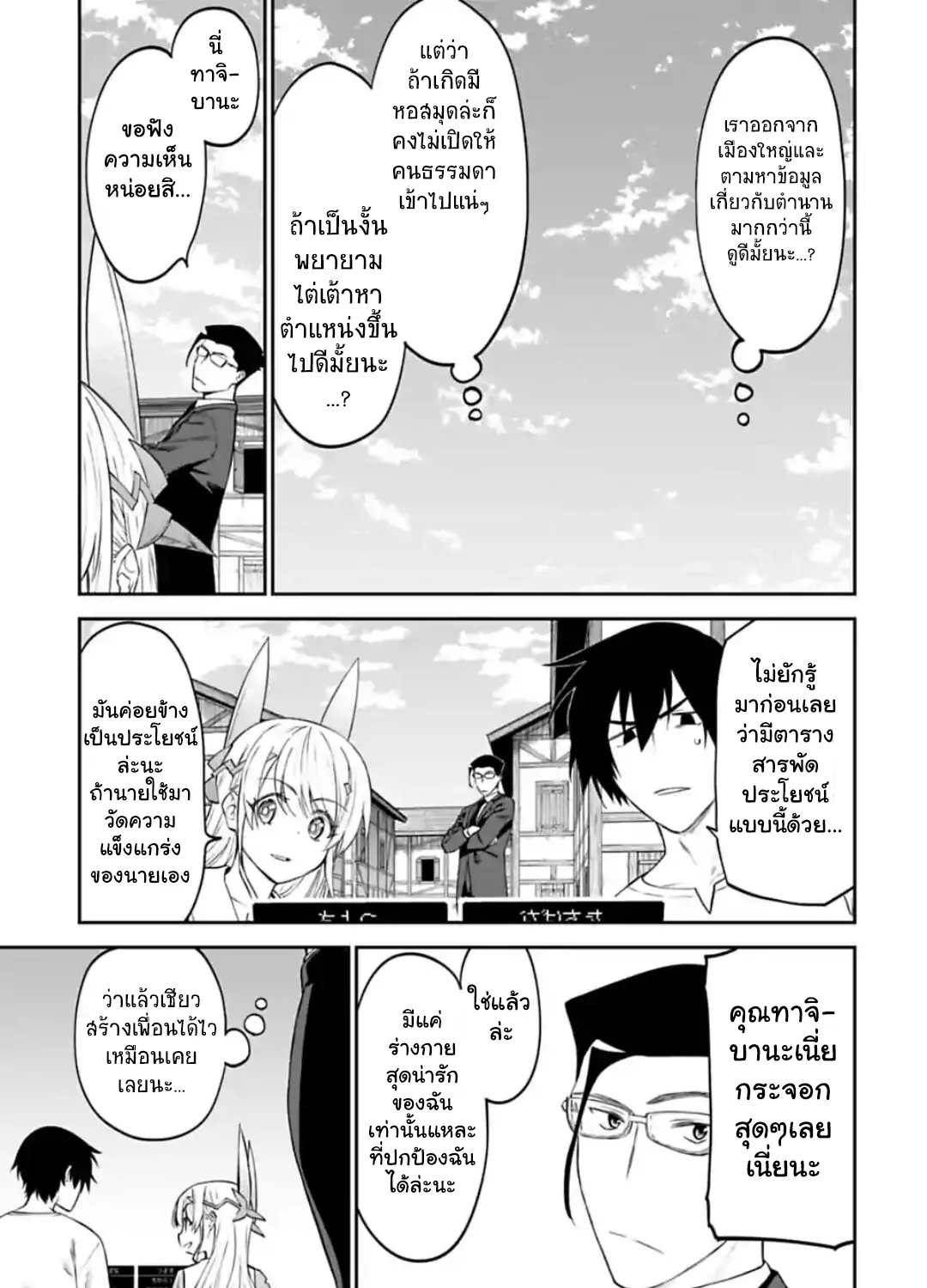 Isekai bishoujo juniku ojisan to - หน้า 12