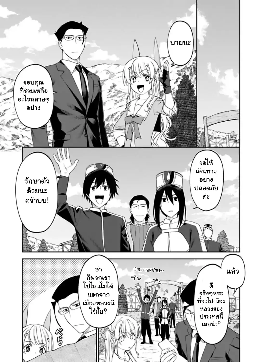 Isekai bishoujo juniku ojisan to - หน้า 12