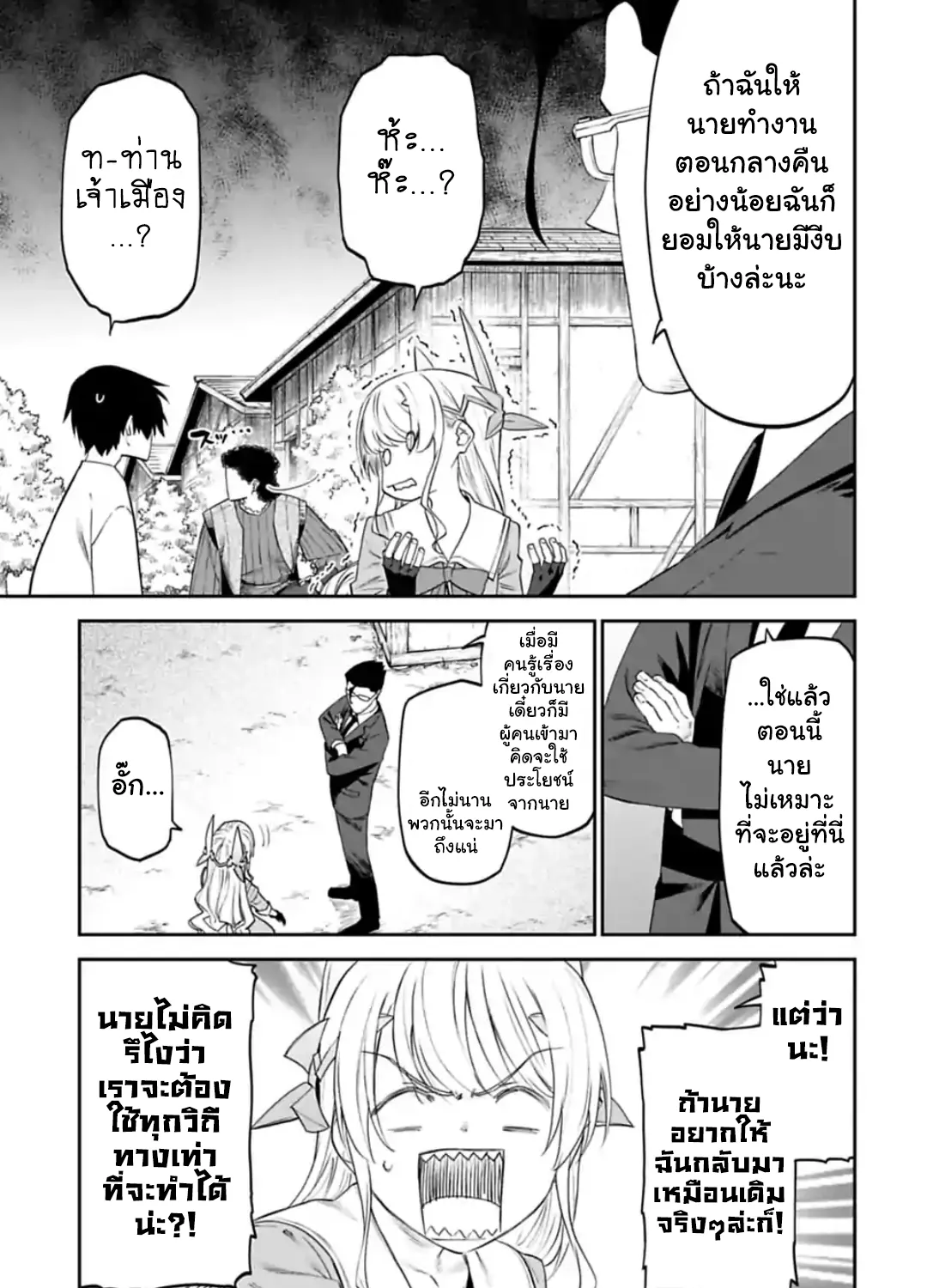 Isekai bishoujo juniku ojisan to - หน้า 4