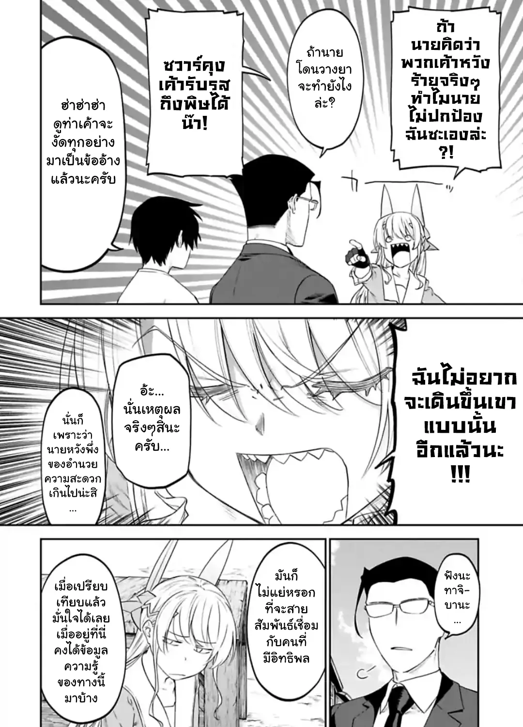 Isekai bishoujo juniku ojisan to - หน้า 6