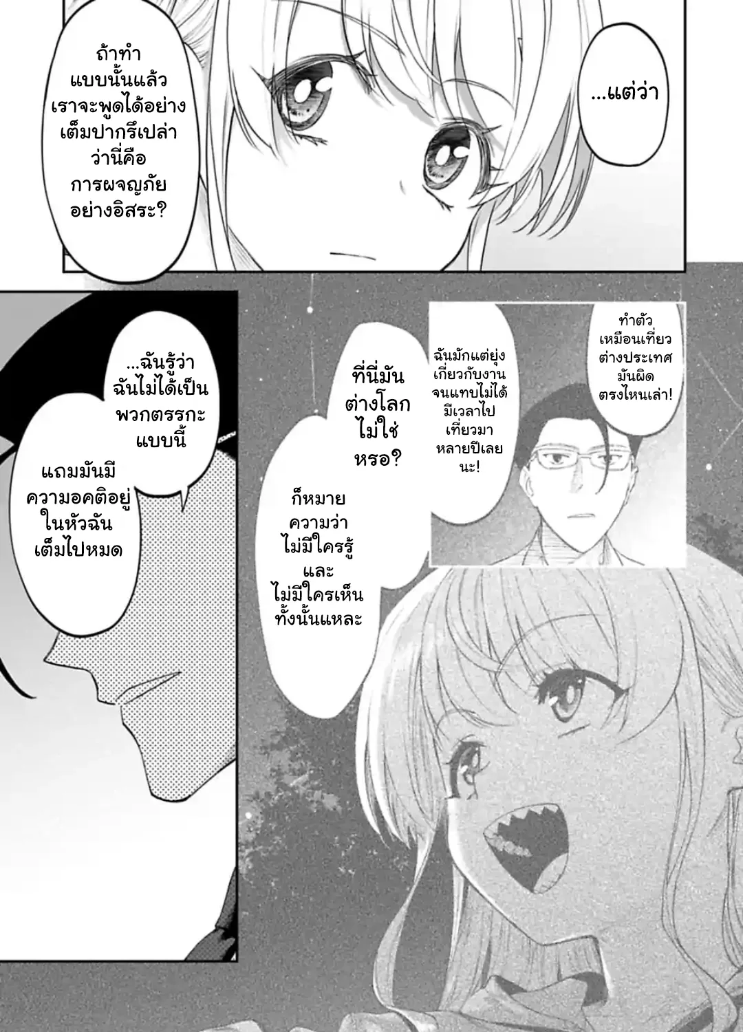 Isekai bishoujo juniku ojisan to - หน้า 8