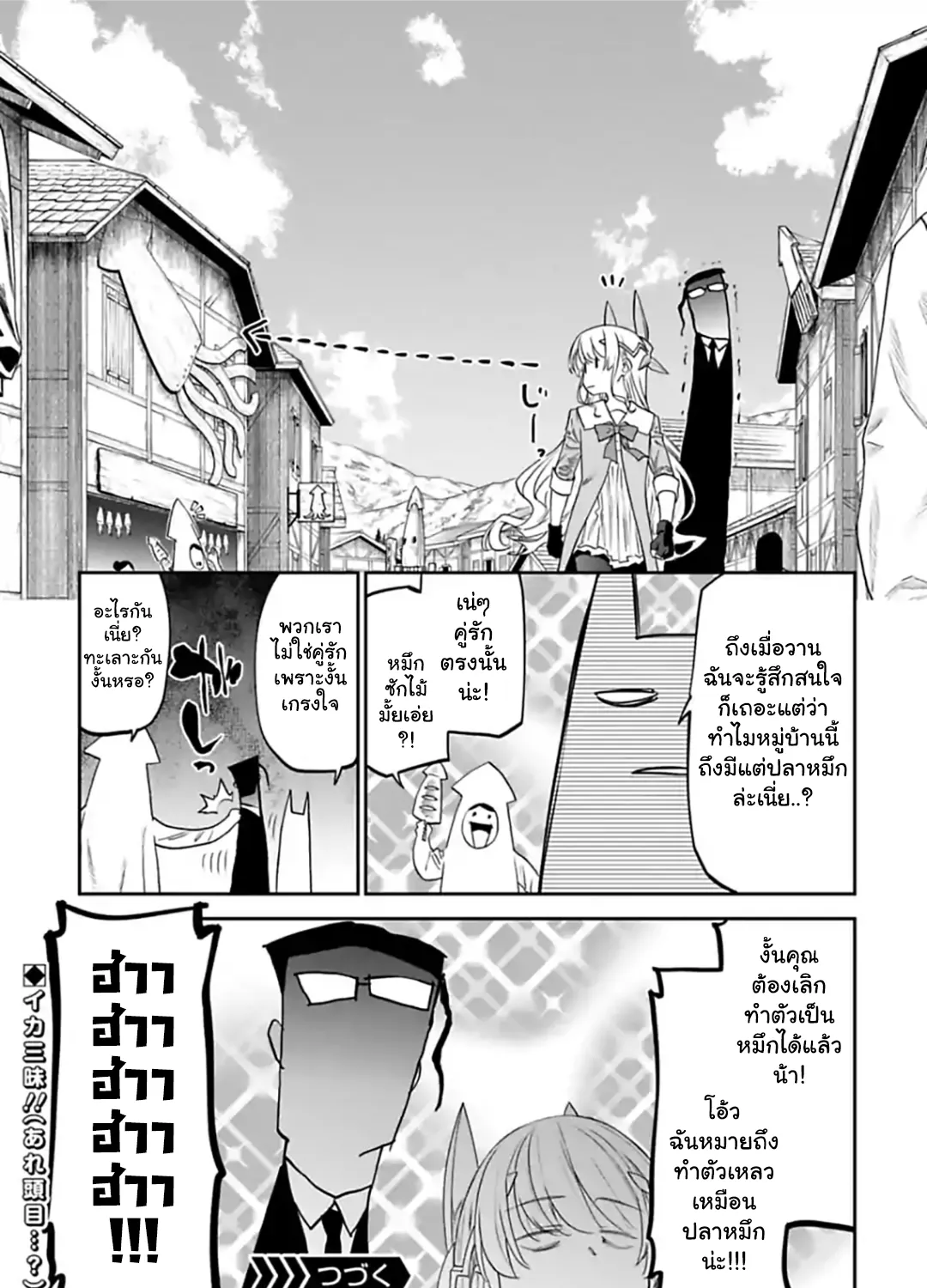 Isekai bishoujo juniku ojisan to - หน้า 16