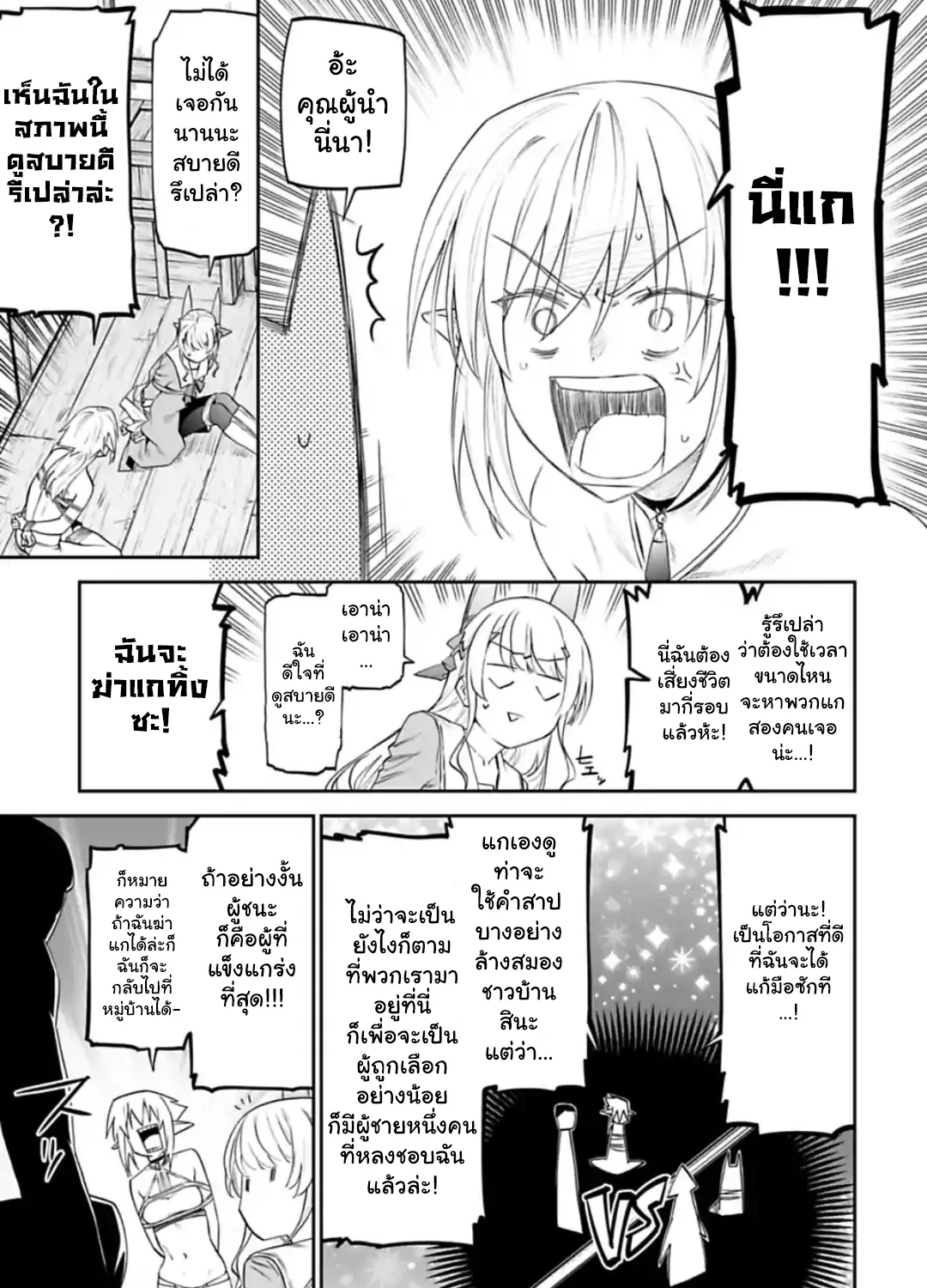 Isekai bishoujo juniku ojisan to - หน้า 12