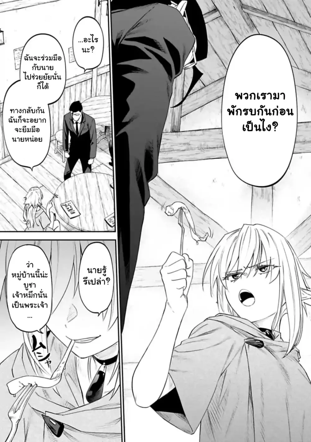 Isekai bishoujo juniku ojisan to - หน้า 4