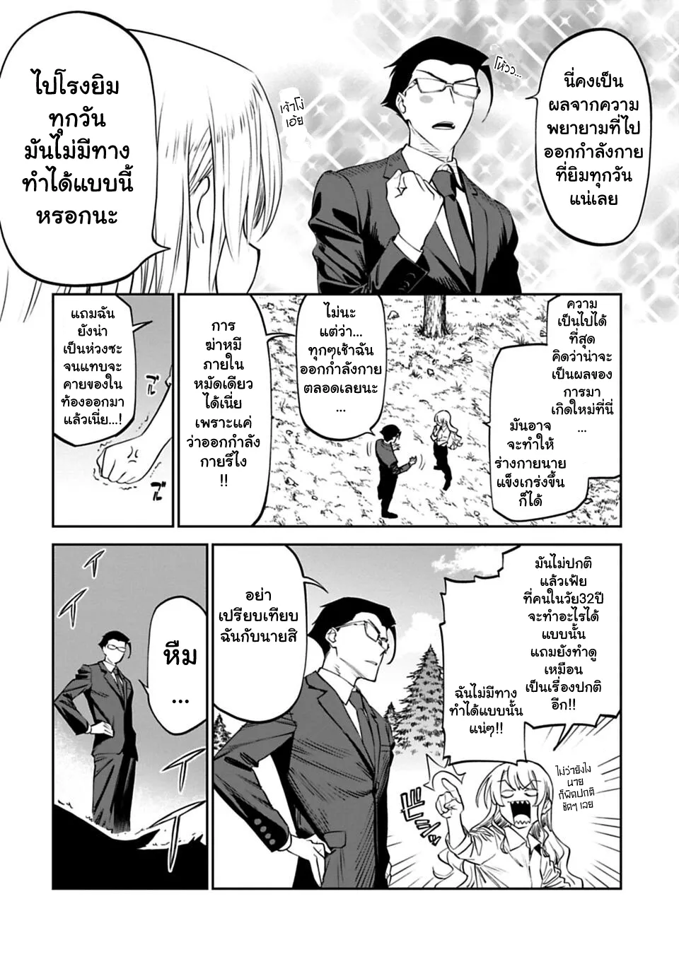 Isekai bishoujo juniku ojisan to - หน้า 11