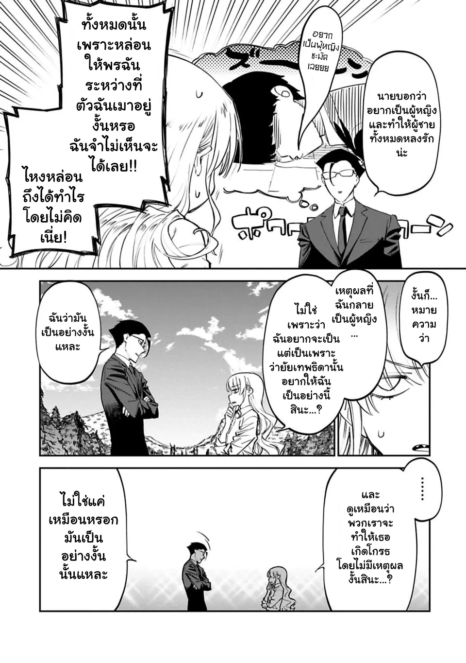 Isekai bishoujo juniku ojisan to - หน้า 16