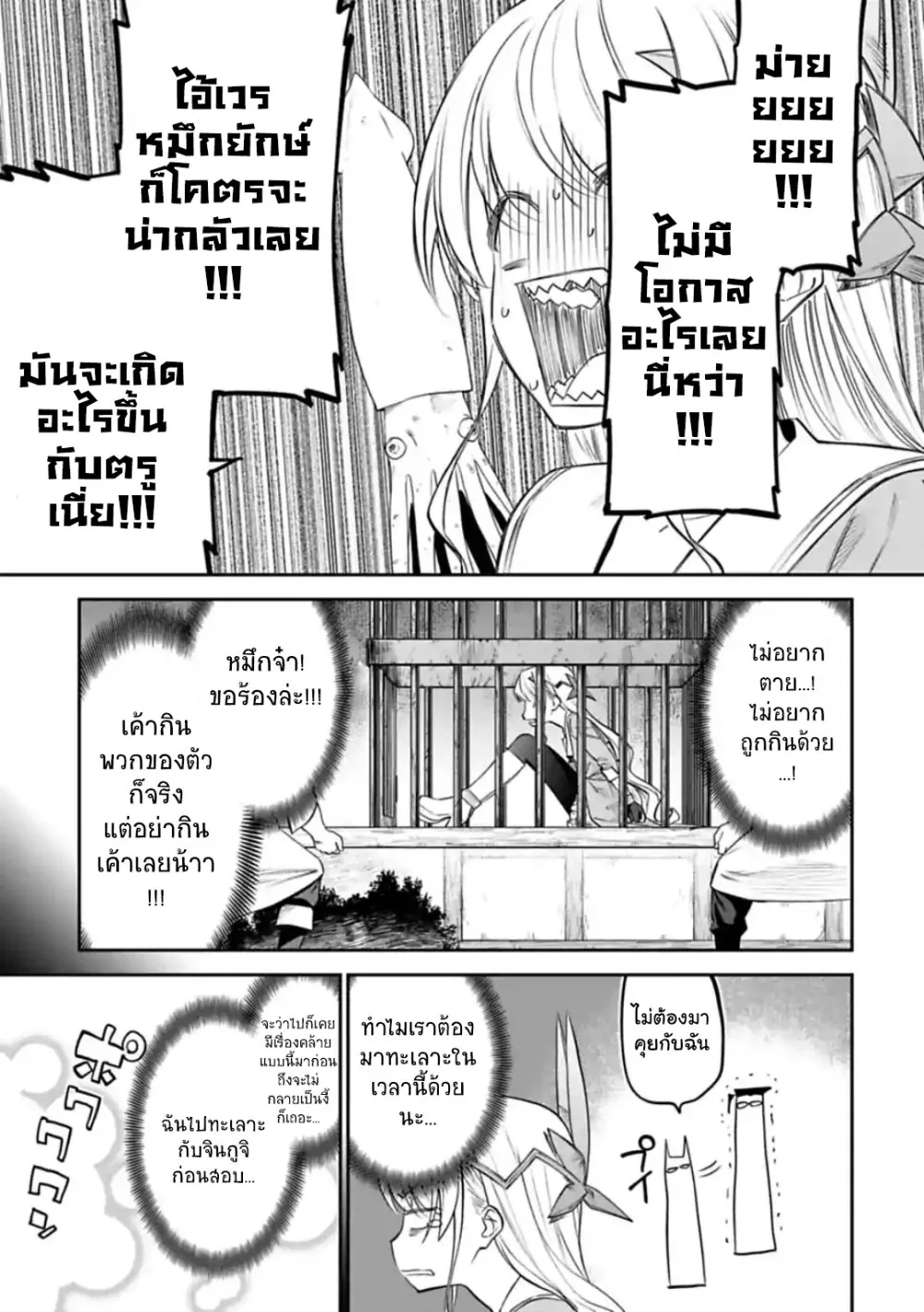 Isekai bishoujo juniku ojisan to - หน้า 2