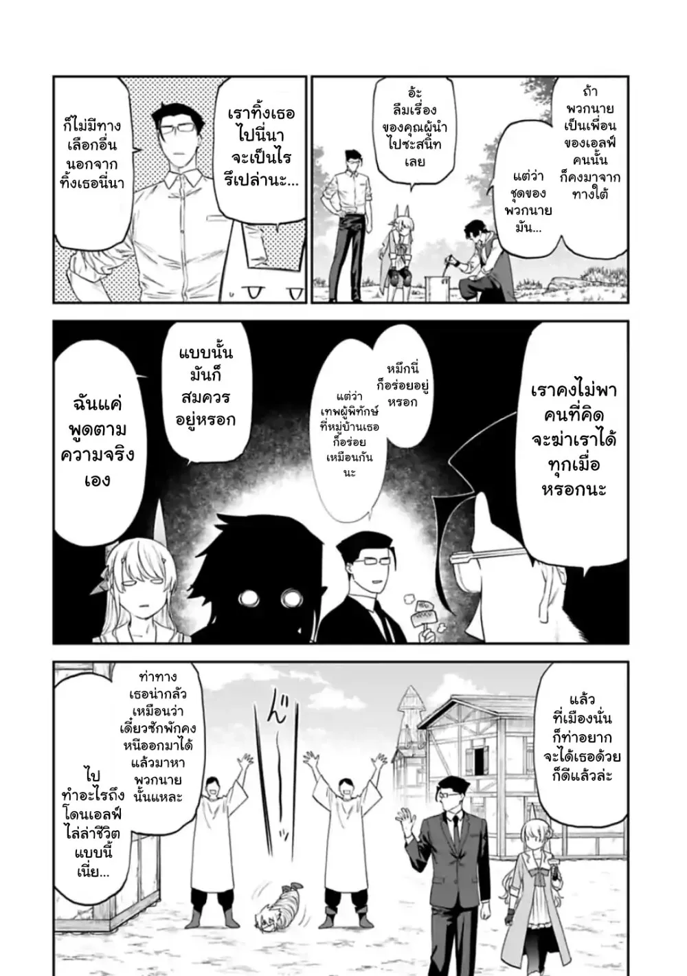 Isekai bishoujo juniku ojisan to - หน้า 3