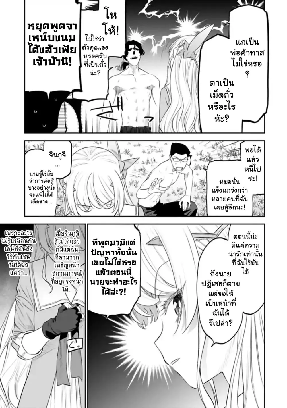 Isekai bishoujo juniku ojisan to - หน้า 4