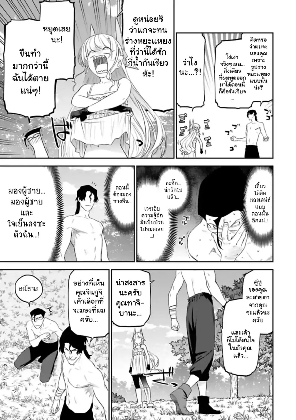 Isekai bishoujo juniku ojisan to - หน้า 6