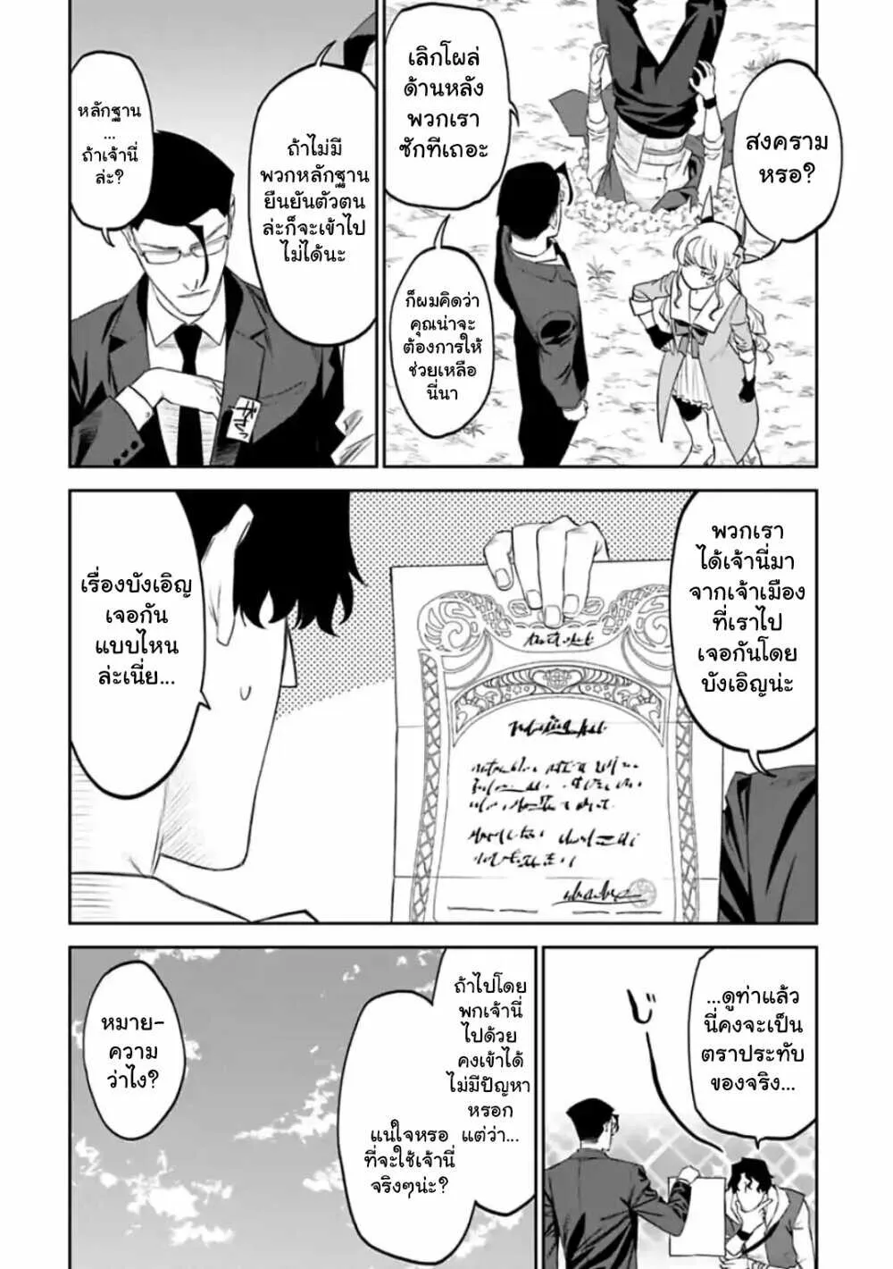 Isekai bishoujo juniku ojisan to - หน้า 3