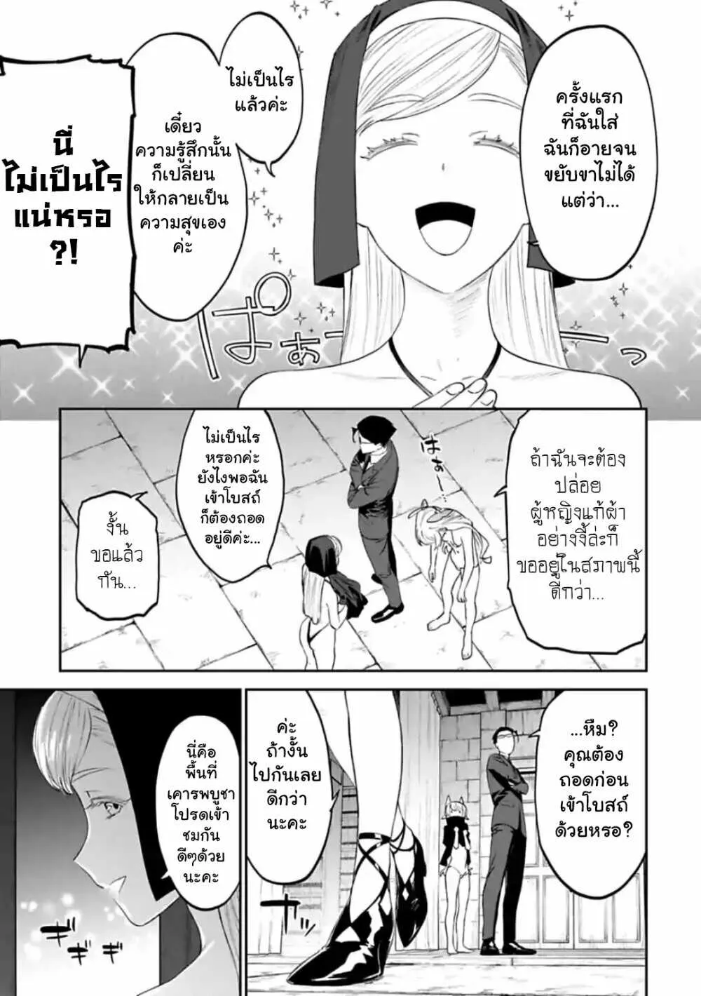 Isekai bishoujo juniku ojisan to - หน้า 6