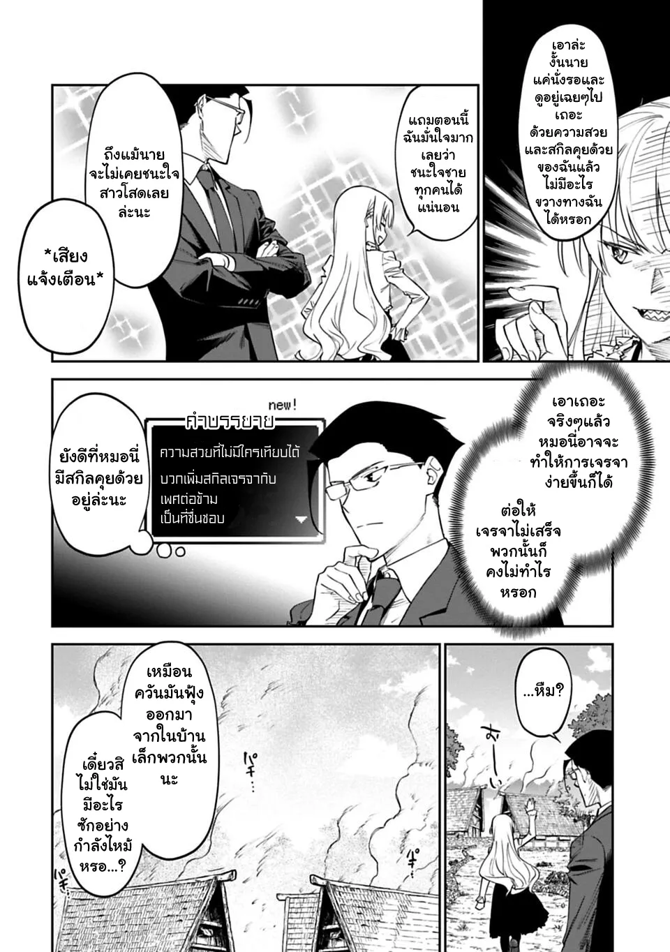 Isekai bishoujo juniku ojisan to - หน้า 11