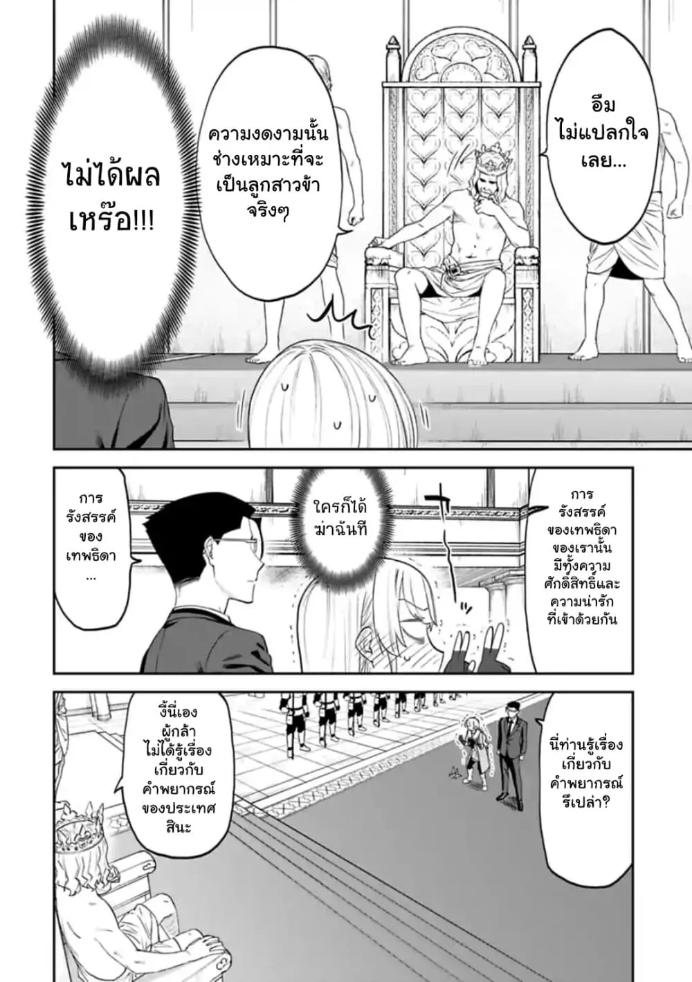 Isekai bishoujo juniku ojisan to - หน้า 7