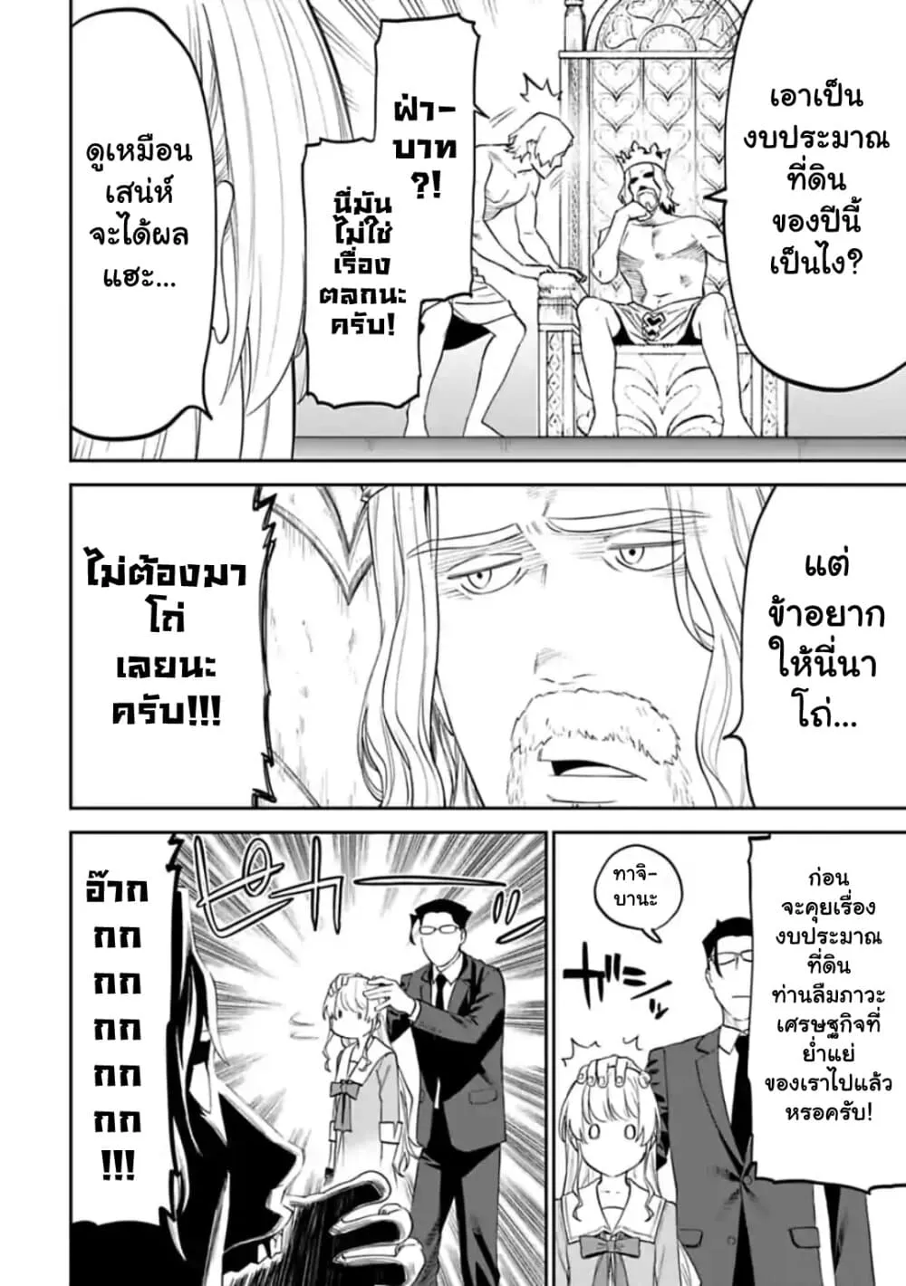 Isekai bishoujo juniku ojisan to - หน้า 3