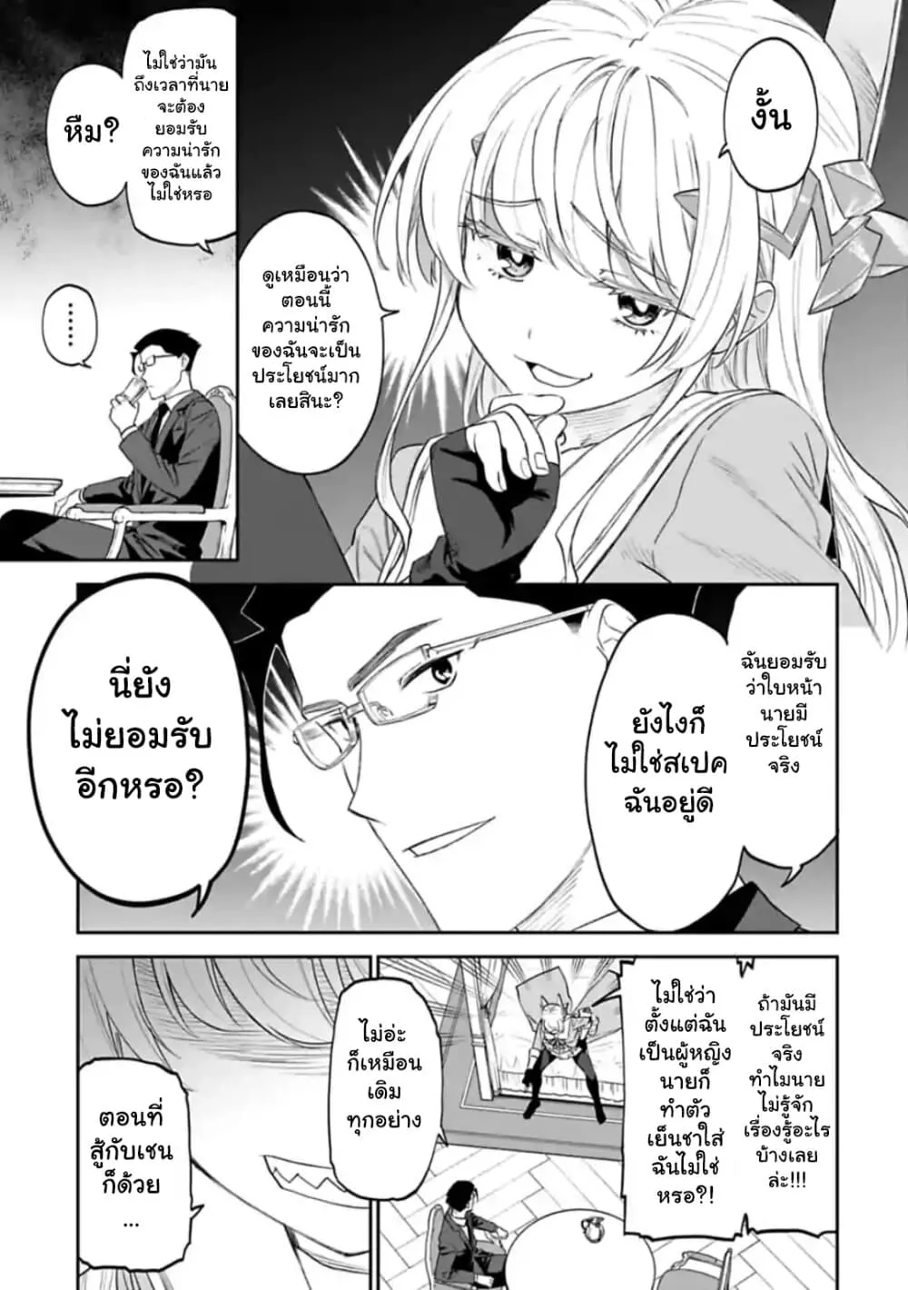 Isekai bishoujo juniku ojisan to - หน้า 6