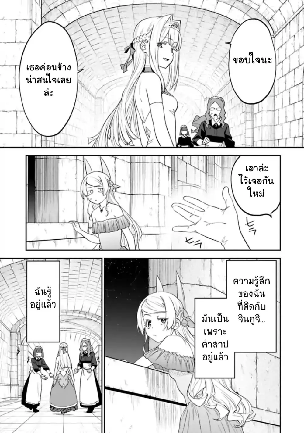 Isekai bishoujo juniku ojisan to - หน้า 12