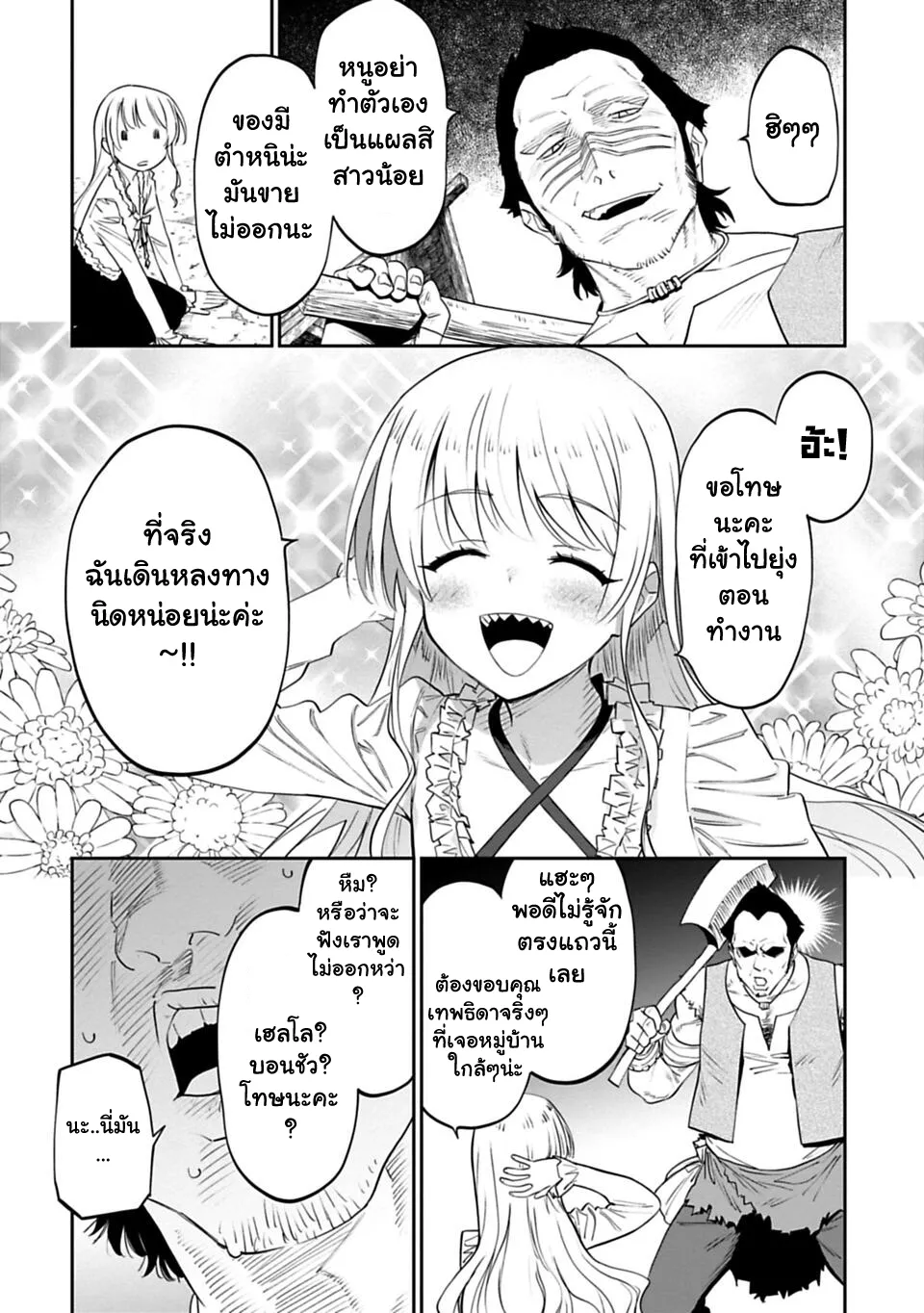 Isekai bishoujo juniku ojisan to - หน้า 1