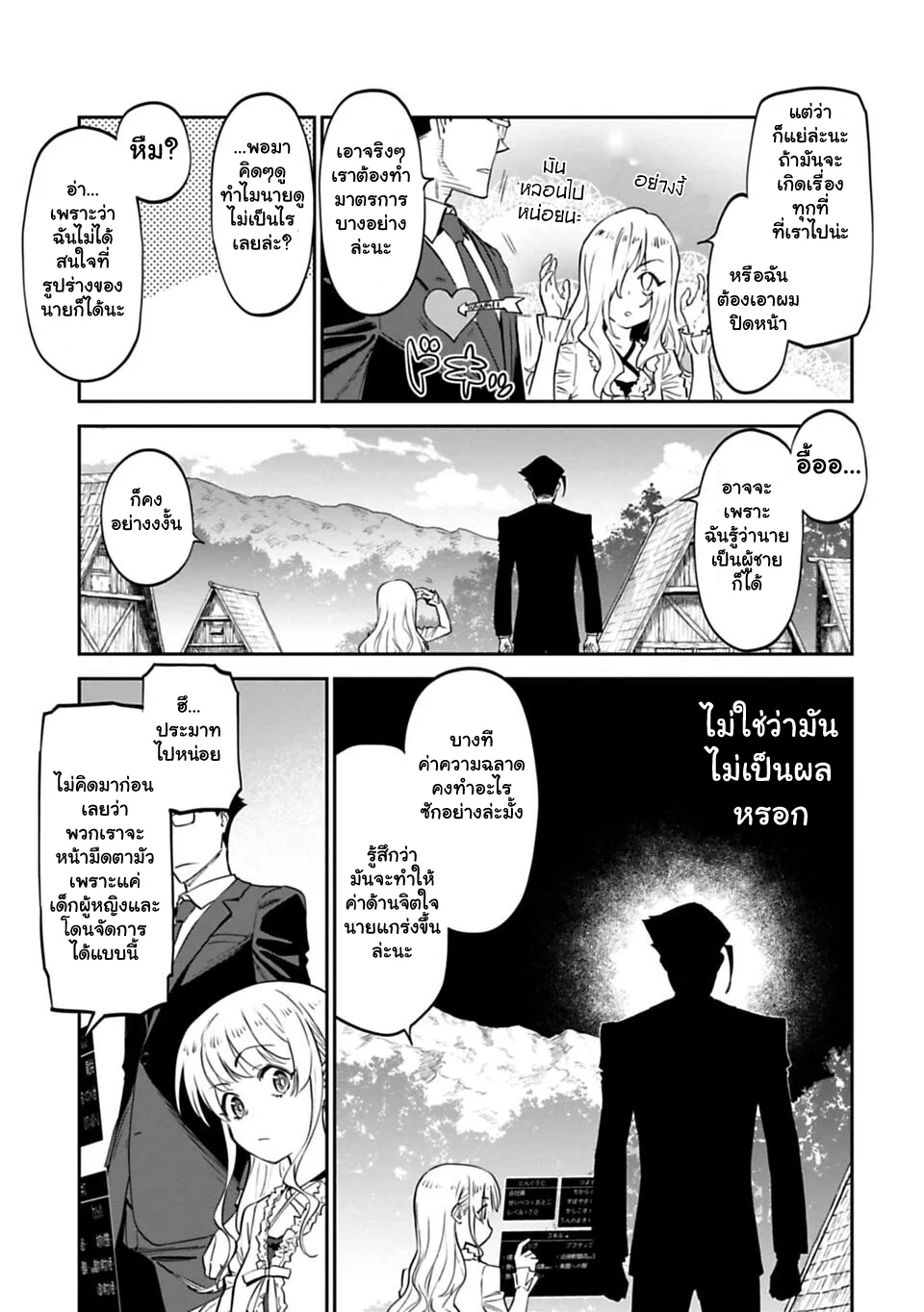 Isekai bishoujo juniku ojisan to - หน้า 10