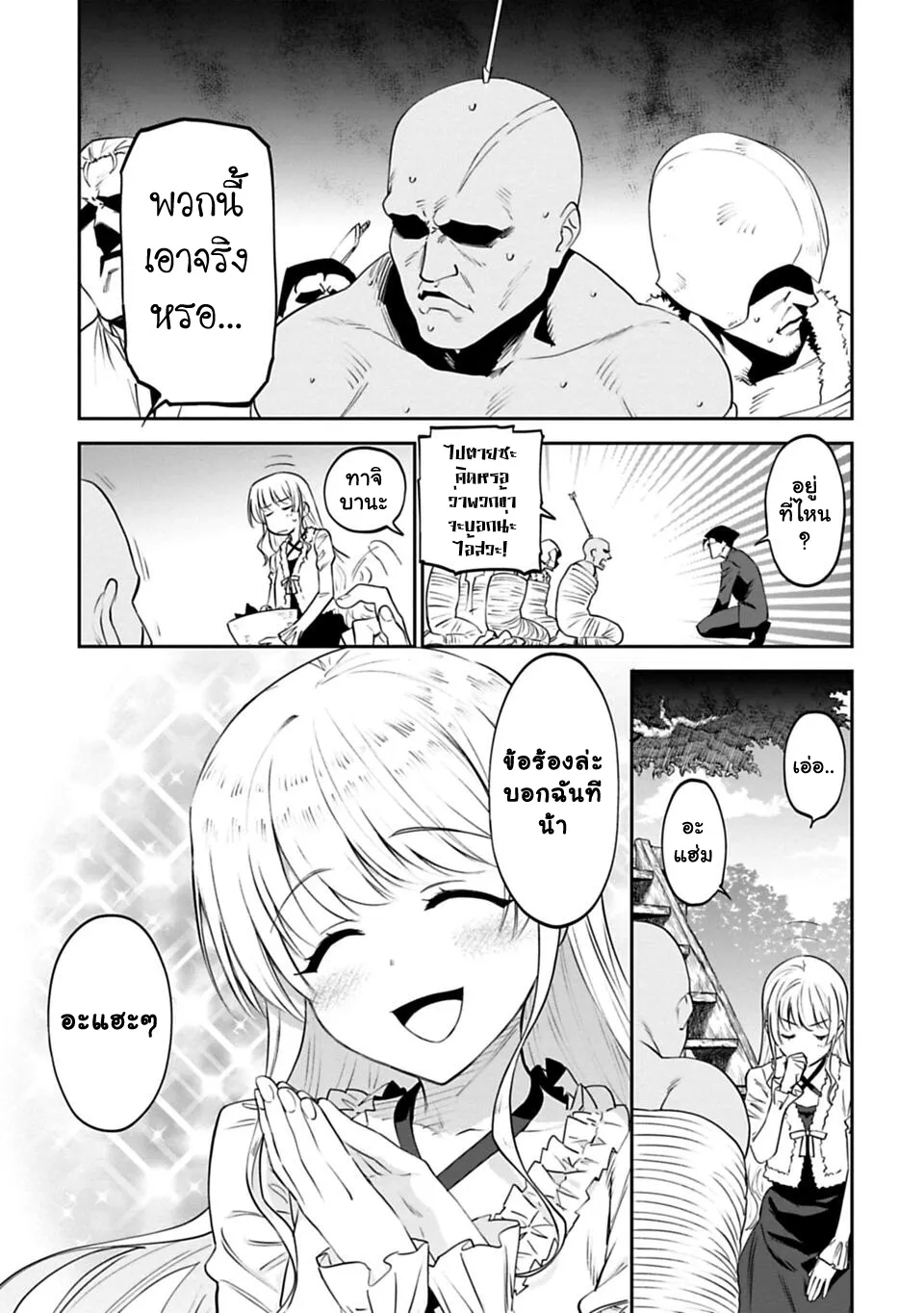 Isekai bishoujo juniku ojisan to - หน้า 12