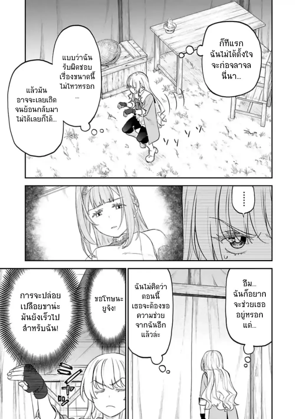 Isekai bishoujo juniku ojisan to - หน้า 2