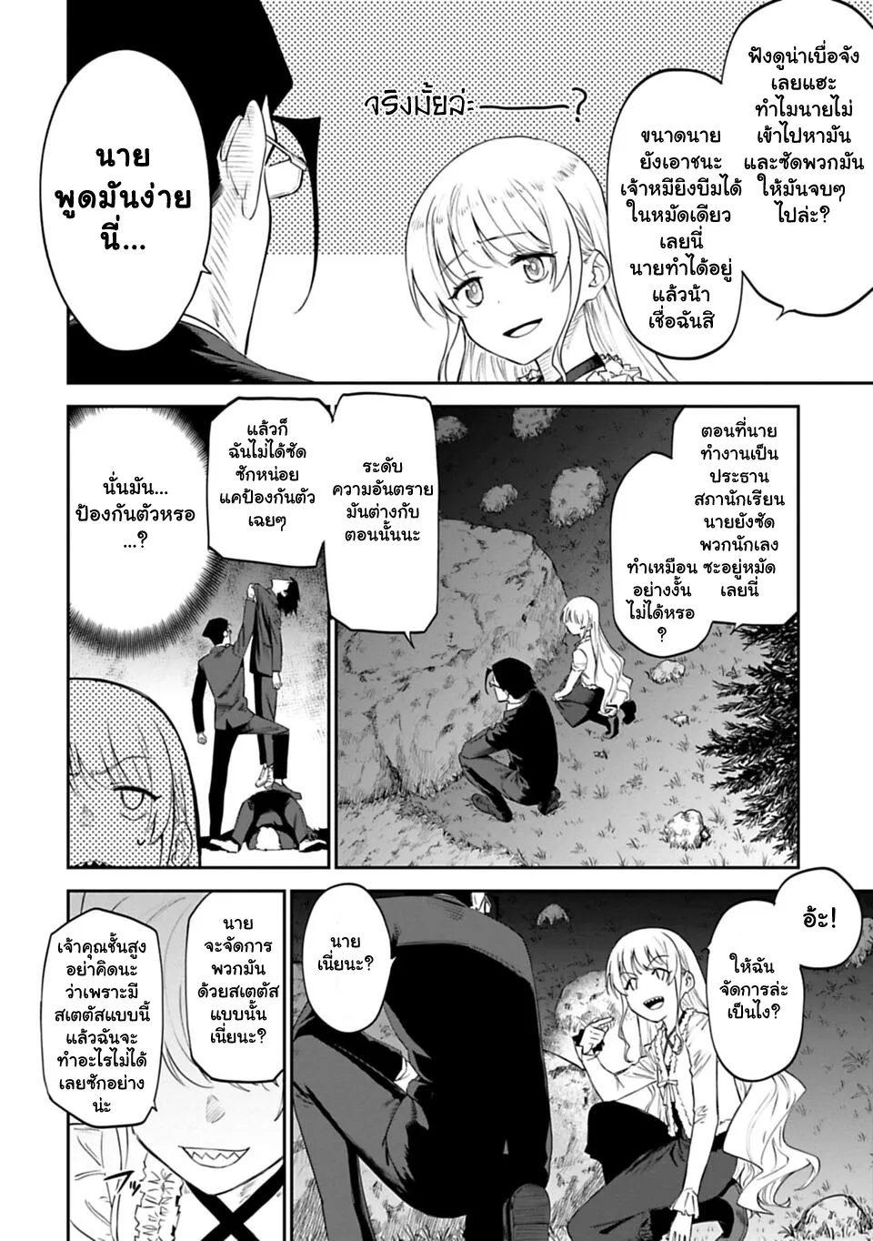 Isekai bishoujo juniku ojisan to - หน้า 1