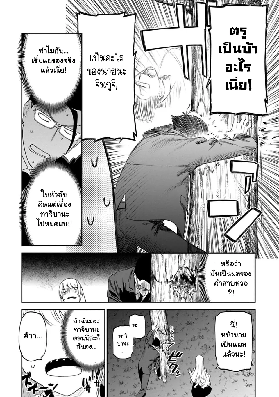 Isekai bishoujo juniku ojisan to - หน้า 7