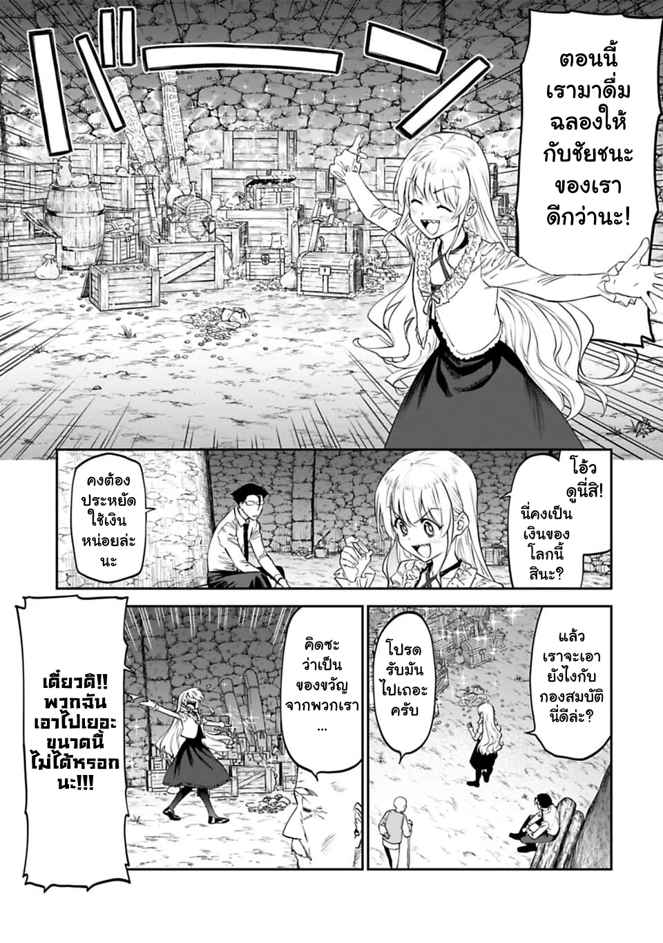 Isekai bishoujo juniku ojisan to - หน้า 8