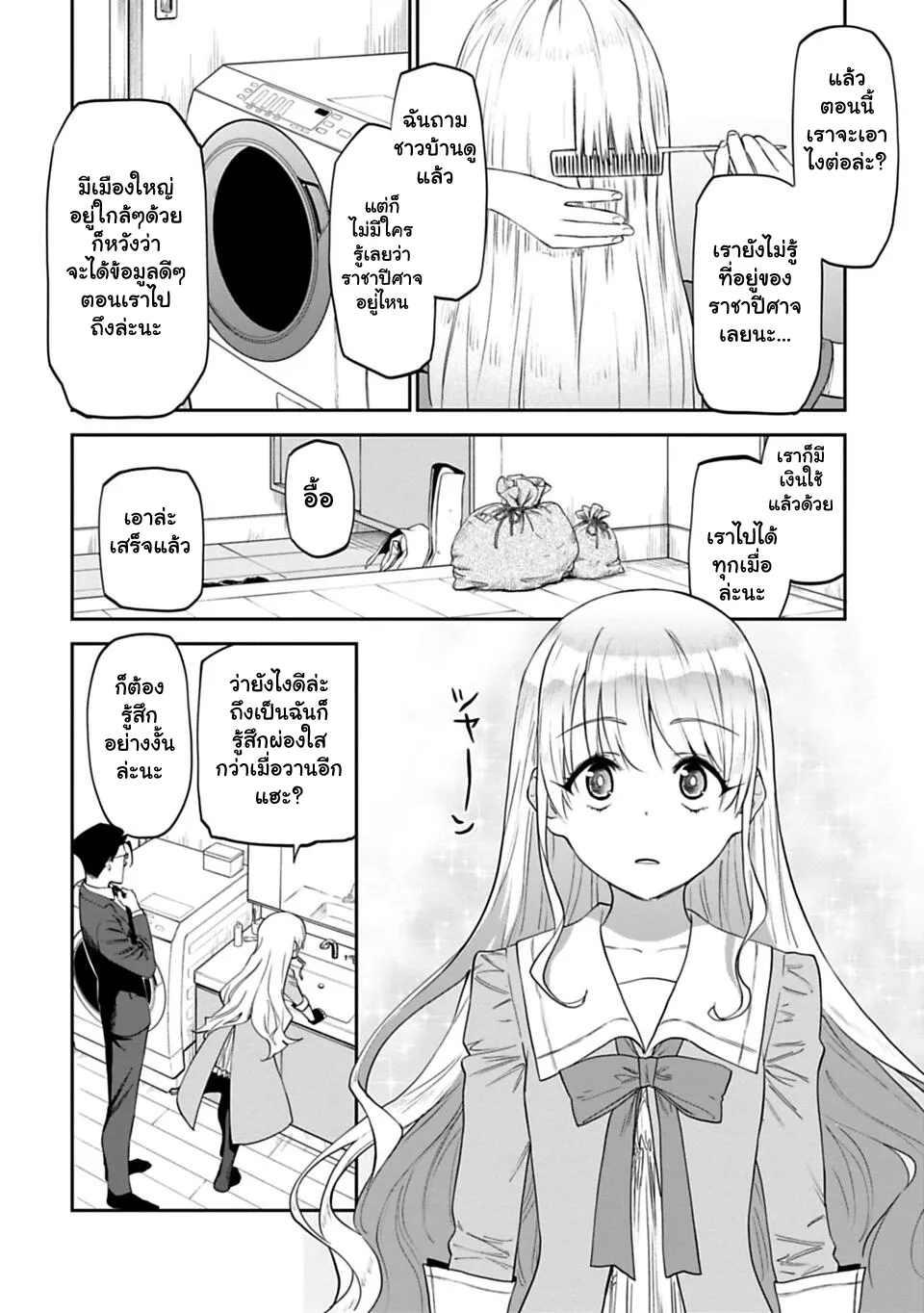 Isekai bishoujo juniku ojisan to - หน้า 11