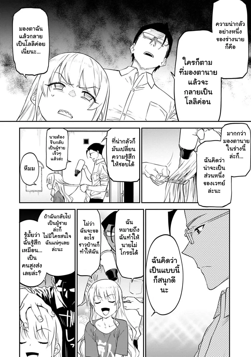 Isekai bishoujo juniku ojisan to - หน้า 9