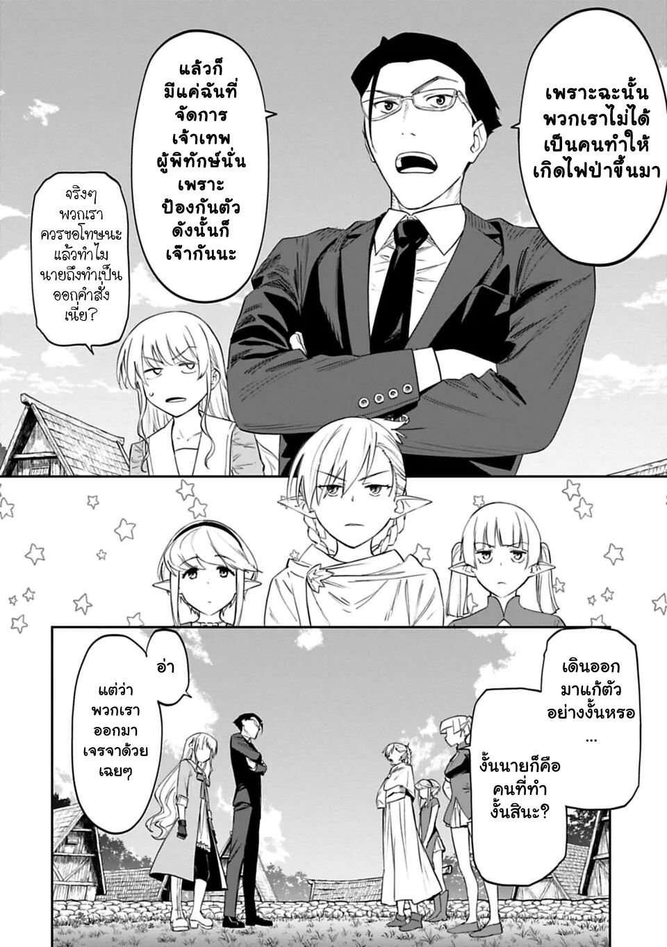 Isekai bishoujo juniku ojisan to - หน้า 1