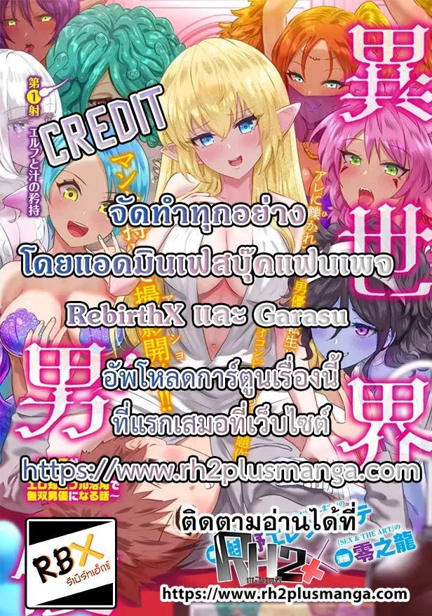 Isekai danyuu ~Shiru danyuu ga isekai tensei shite ero chishiki furu katsuyo de musou danyuu ni naru hanashi ~ - หน้า 14